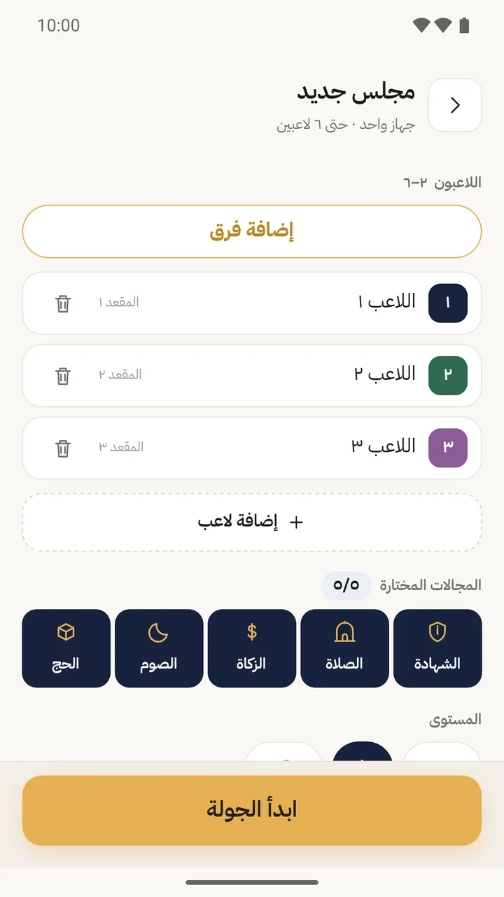 إعداد مجلس جديد: إضافة اللاعبين والفرق واختيار الفئات